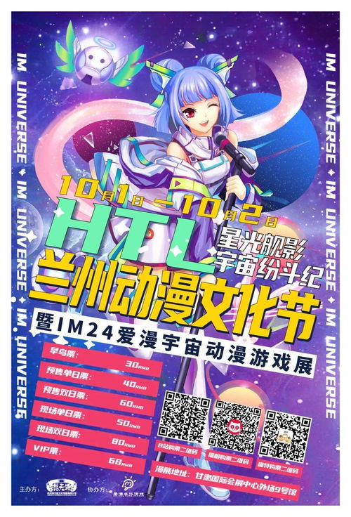 蘭州動(dòng)漫文化節(jié)暨IM24愛(ài)漫宇宙動(dòng)漫游戲展一宣 動(dòng)漫游戲開(kāi)發(fā)的創(chuàng)新與未來(lái)